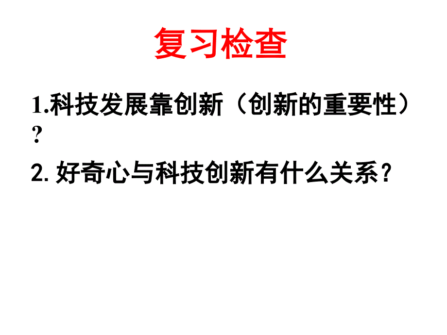 搭起创新的桥梁用_第1页