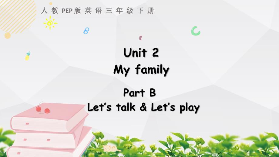 人教PEP版英语三年级下册ppt课件 ：Unit-2-Part-B-第一课时_第1页