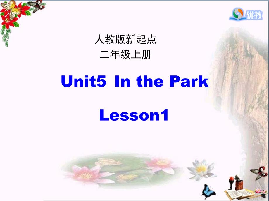 二年级英语上册Unit5InthePark(第1课时)课件_第1页