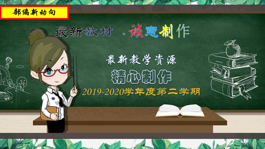 五年级下册道德与法治：第1课《读懂彼此的心》第一课时ppt课件 -2020人教部编道法最新改版_第1页