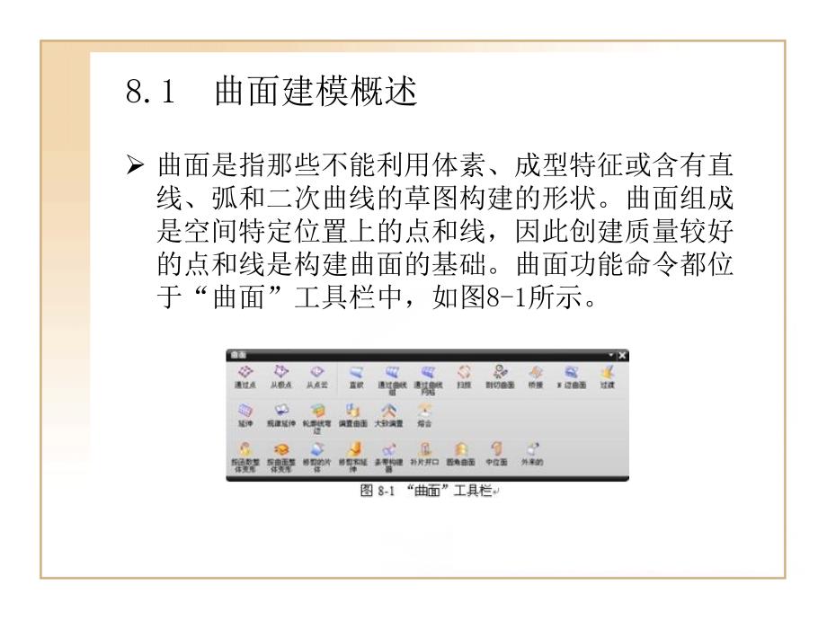 ug基础知识曲面课件_第1页