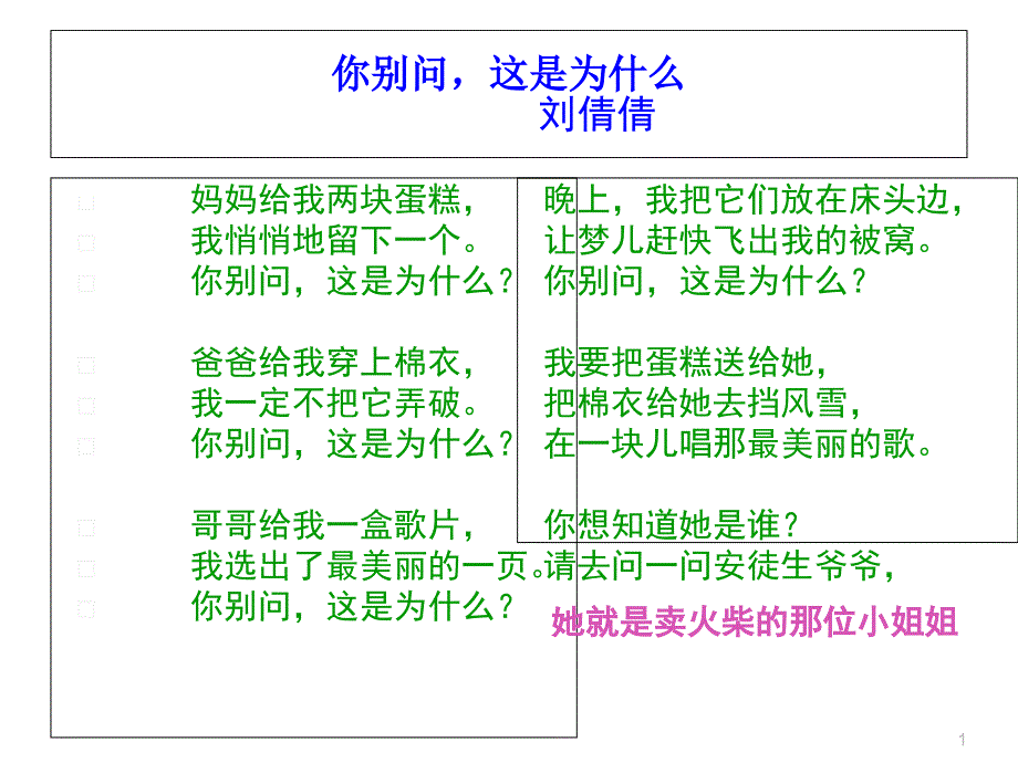 冀教版三年级语文下册《卖火柴的小女孩》ppt课件_第1页