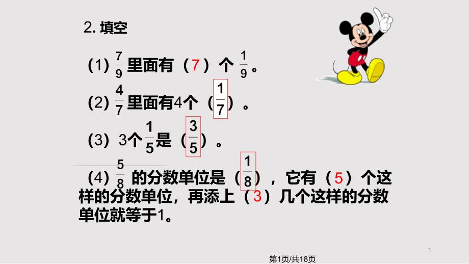 公開課同分母分數(shù)加減法五年級下冊數(shù)學課件_第1頁