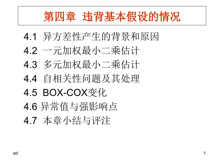 实用回归分析(_)ppt课件_第1页