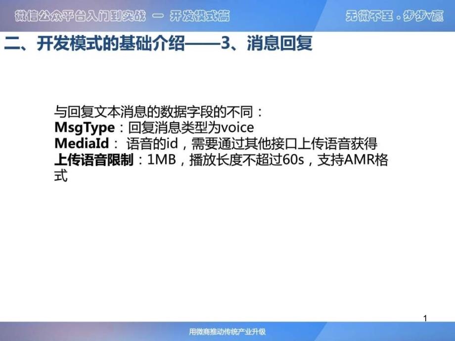 微信公众平台开发教程下课件_第1页