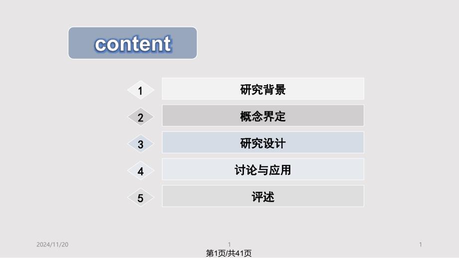 信任和心理违约课件_第1页