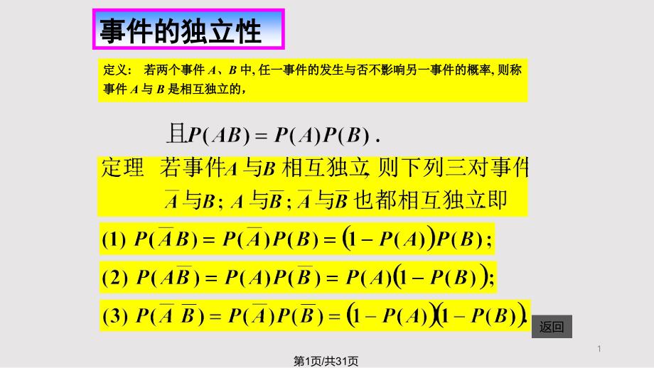 伯努利概型与全概公式课件_第1页