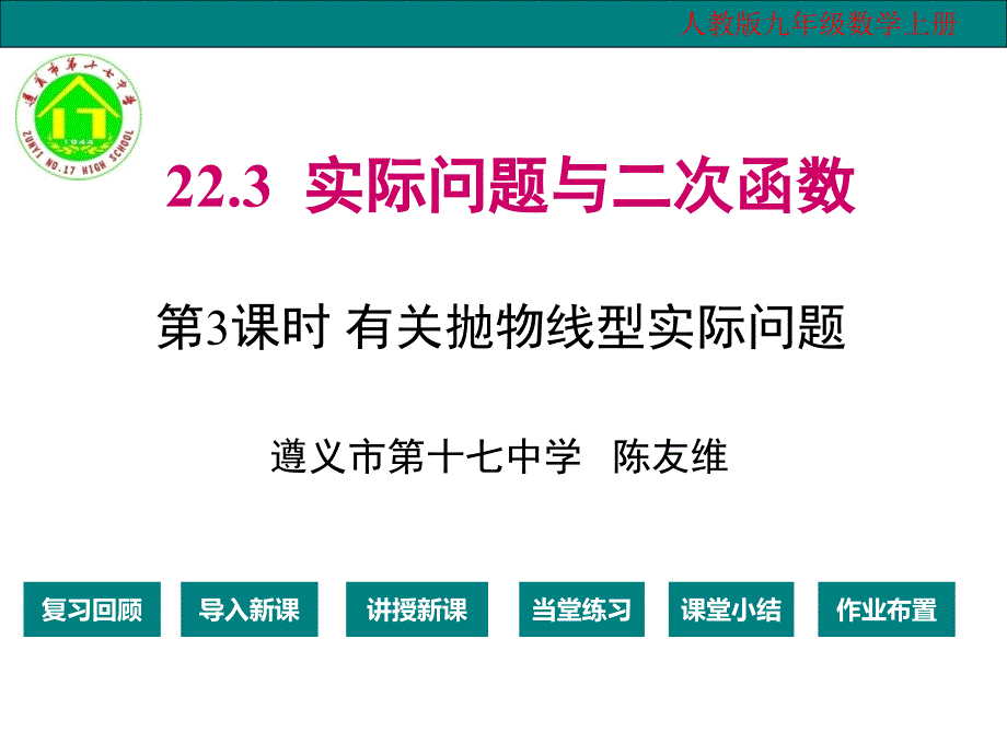 有关抛物线型的实际问题课件_第1页