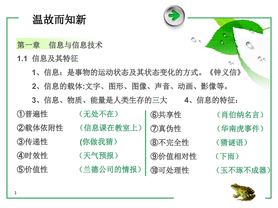 信息的获取ppt课件_第1页