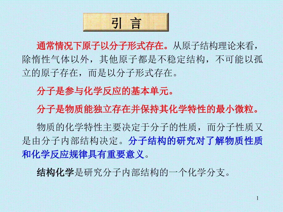 无机及分析化学b教学ppt课件_第1页