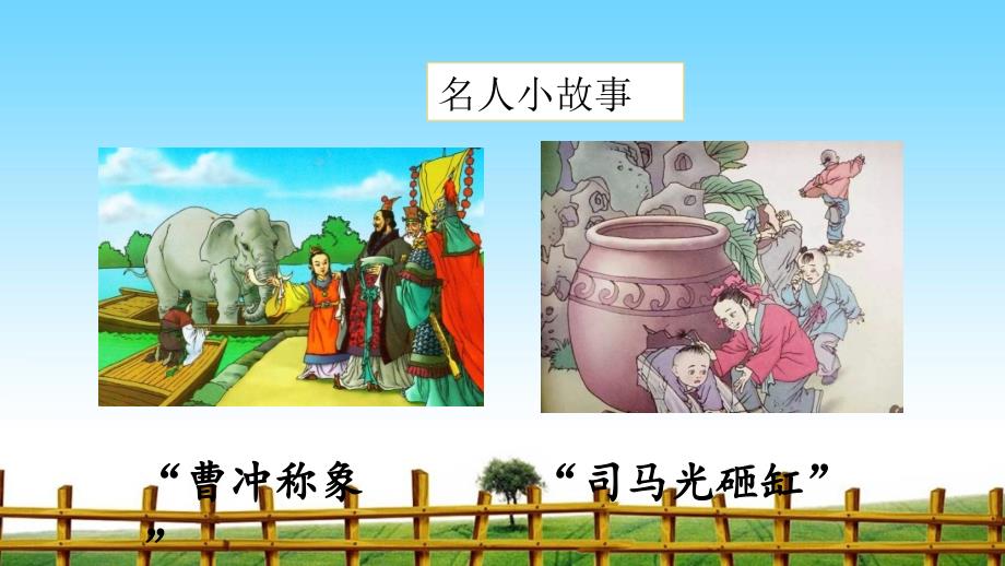 王戎不取道旁李-完整版课件_第1页