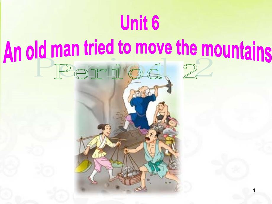 人教目标版八年级下册-Unit6-An-old-man-tried-to-move-the-moun课件_第1页