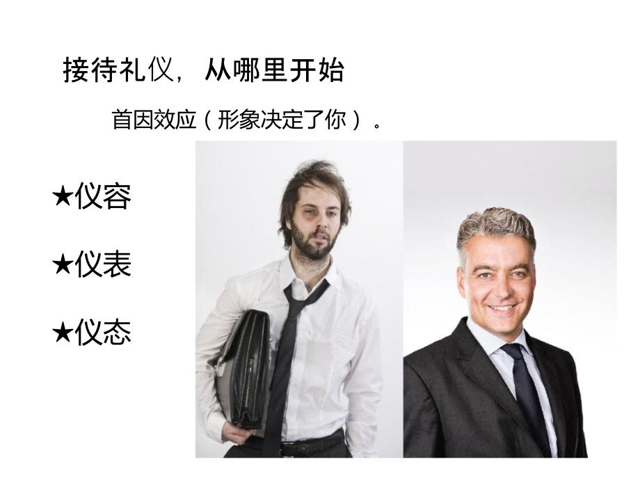 接待礼仪培训(42张)_第1页