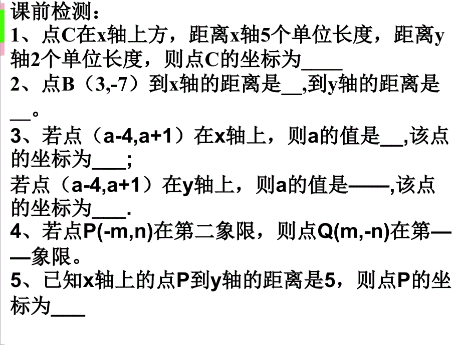 用坐标表示平移精美ppt课件 人教版七年级下_第1页