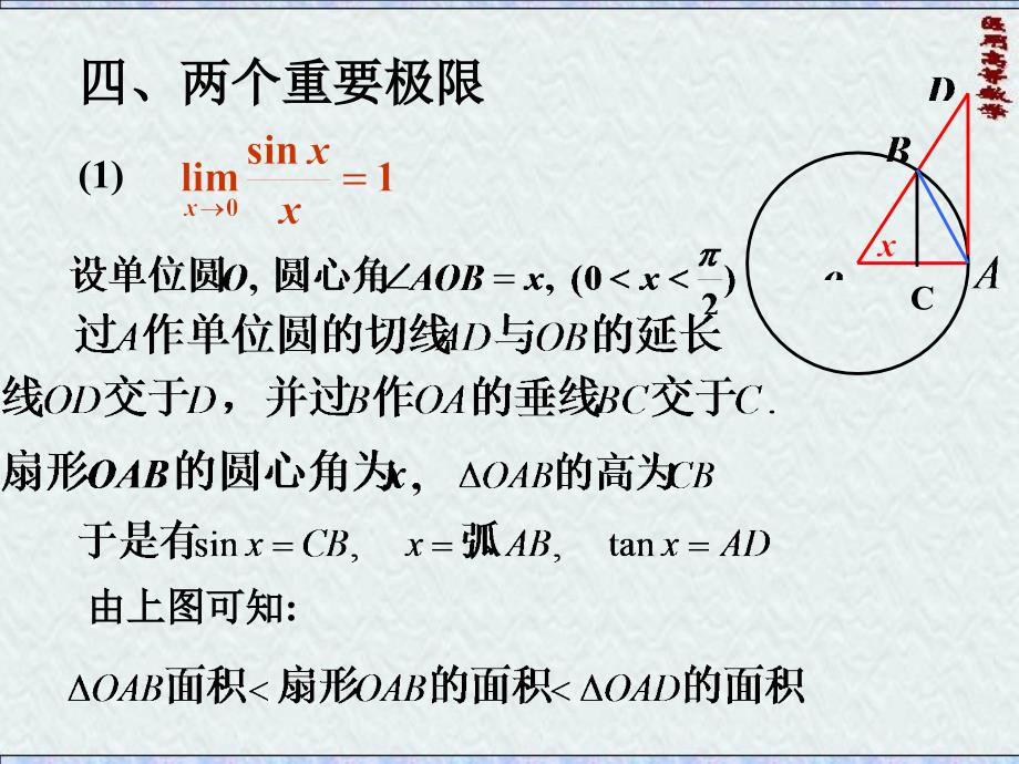 两个重要极限函数的连续性课件_第1页