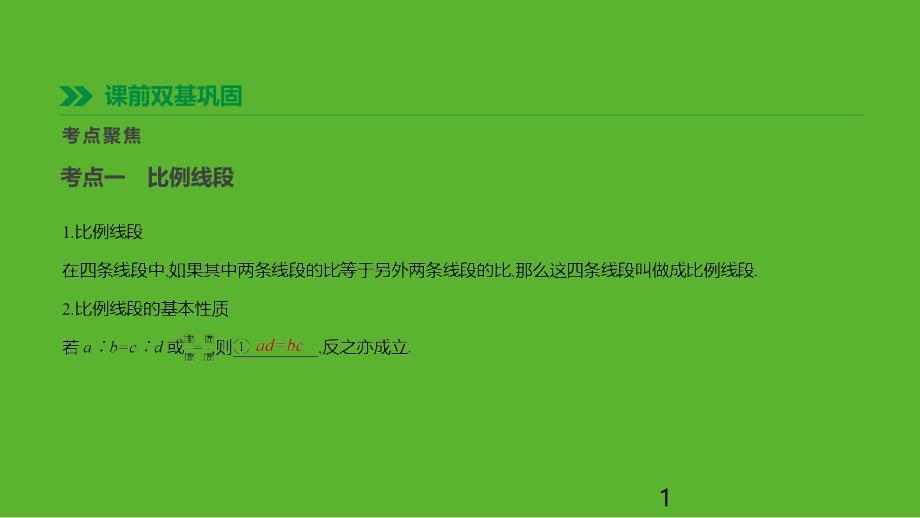 云南省中考数学总复习图形的初步认识与三角形第18课时相似三角形及其应用ppt课件_第1页