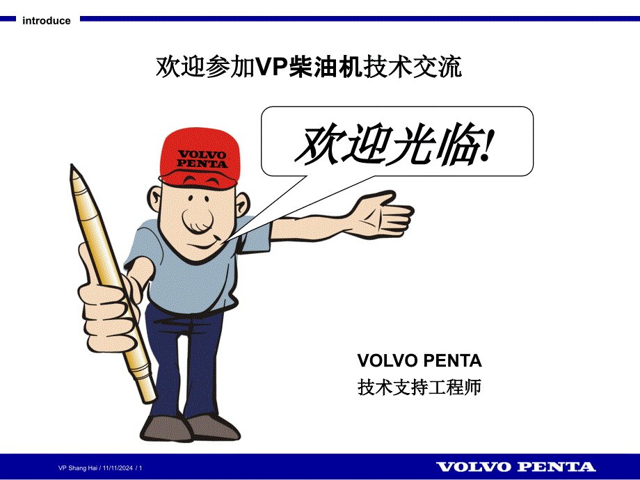 VOLVO柴油机介绍_第1页