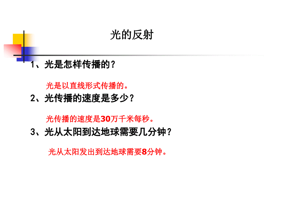 教科版五年级上册《光的反射》课件_第1页