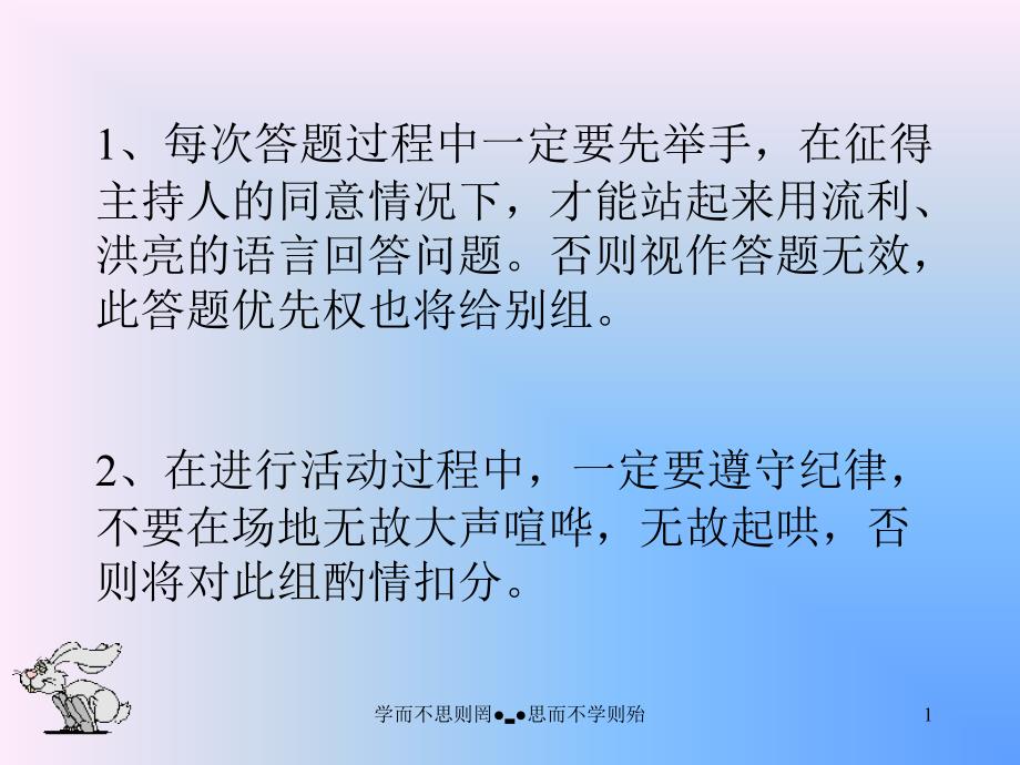 “成语接龙比赛课件_第1页