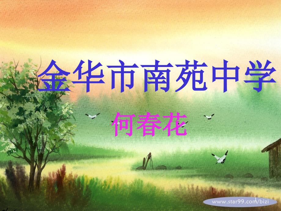 九年级科学：中考专题复习——生物ppt课件_第1页