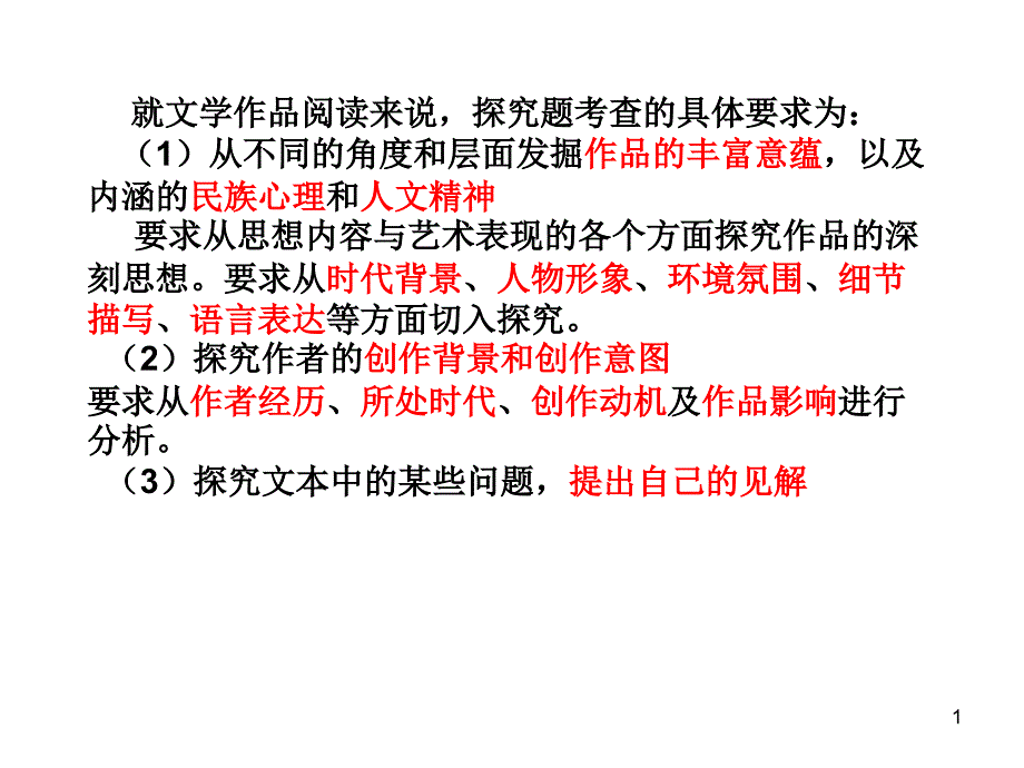 [高一语文]探究主旨类题目解题技巧课件_第1页