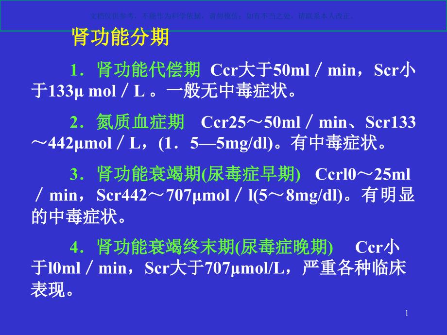 慢性肾衰竭ppt课件_第1页