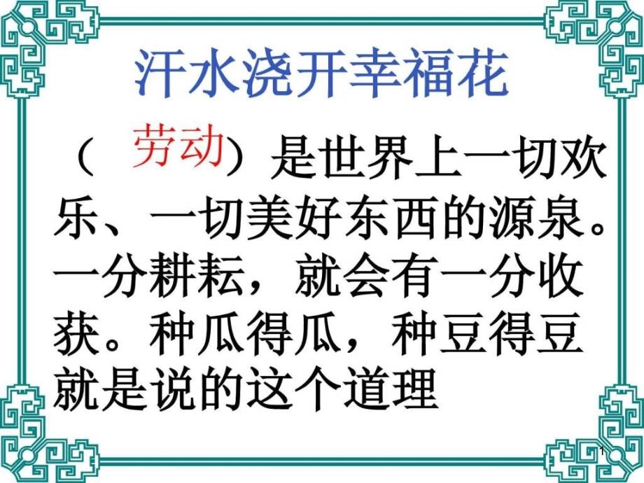 一分耕耘一分收获完整版课件_第1页