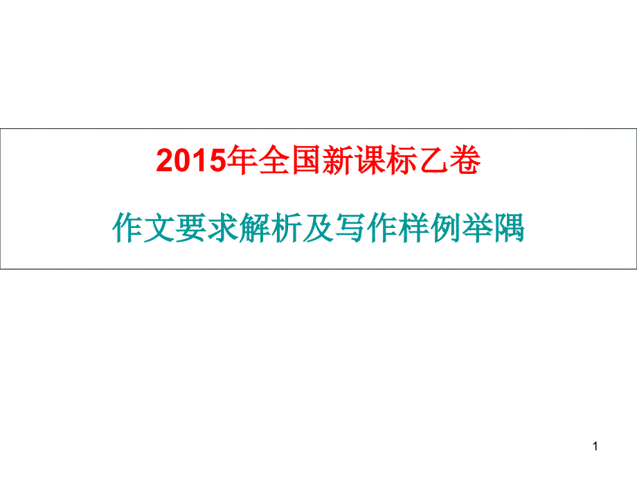 任务驱动型作文之对比课件_第1页