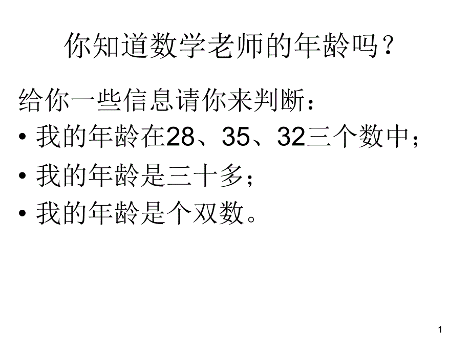 生活中的推理课件_第1页