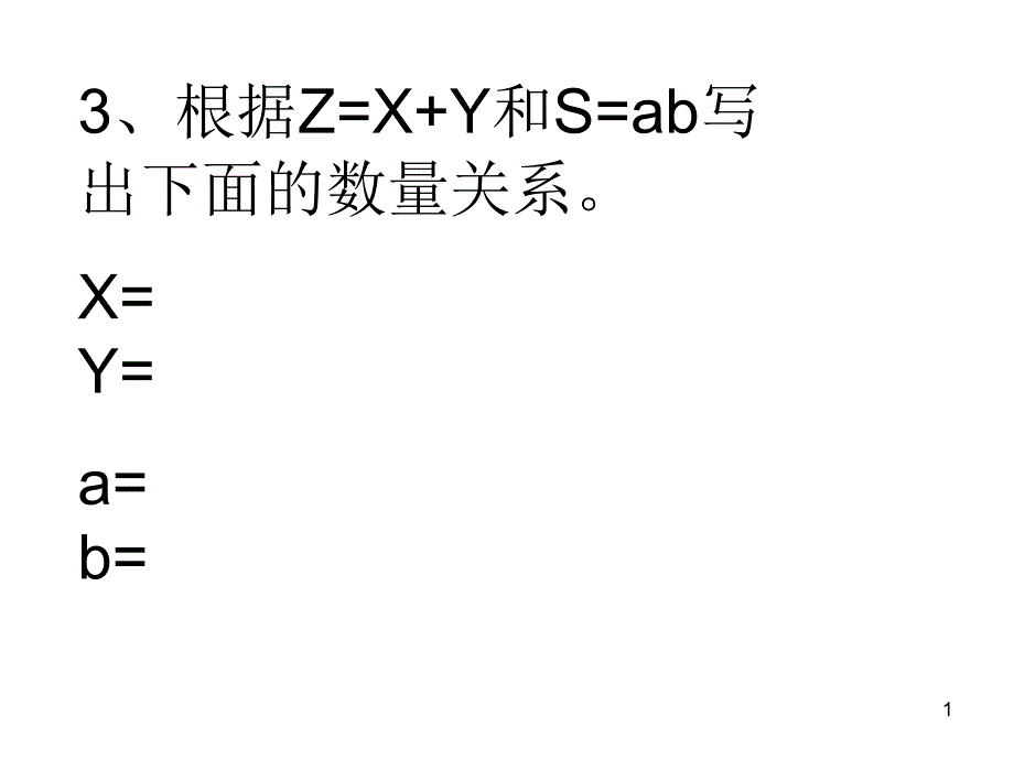 用字母表示数练习课课件_第1页