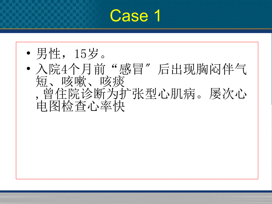 心律失常病例课件_第1页