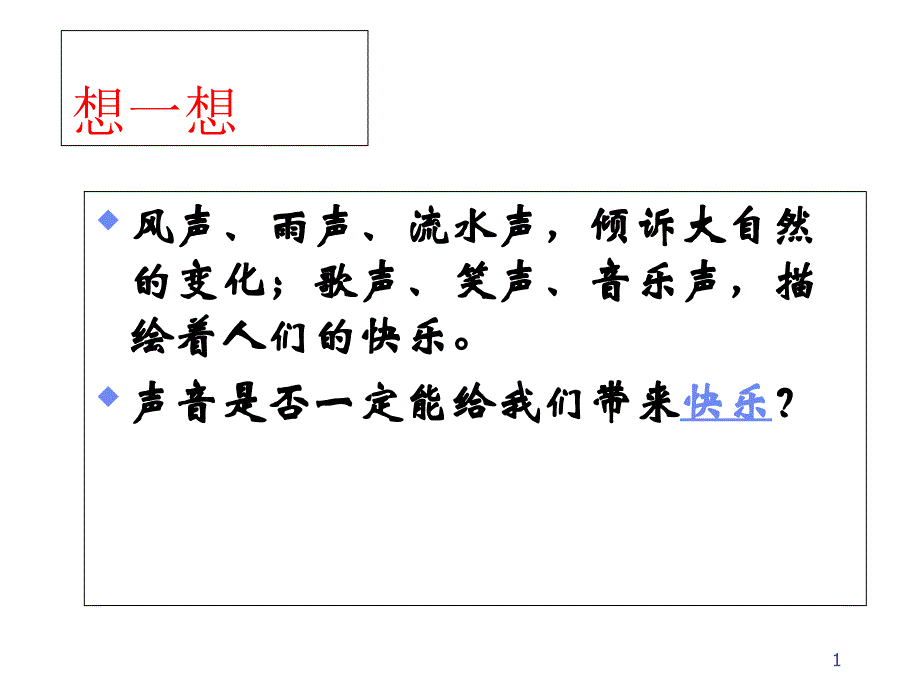 噪声的危害与控制.3噪声及其控制上课用课件_第1页