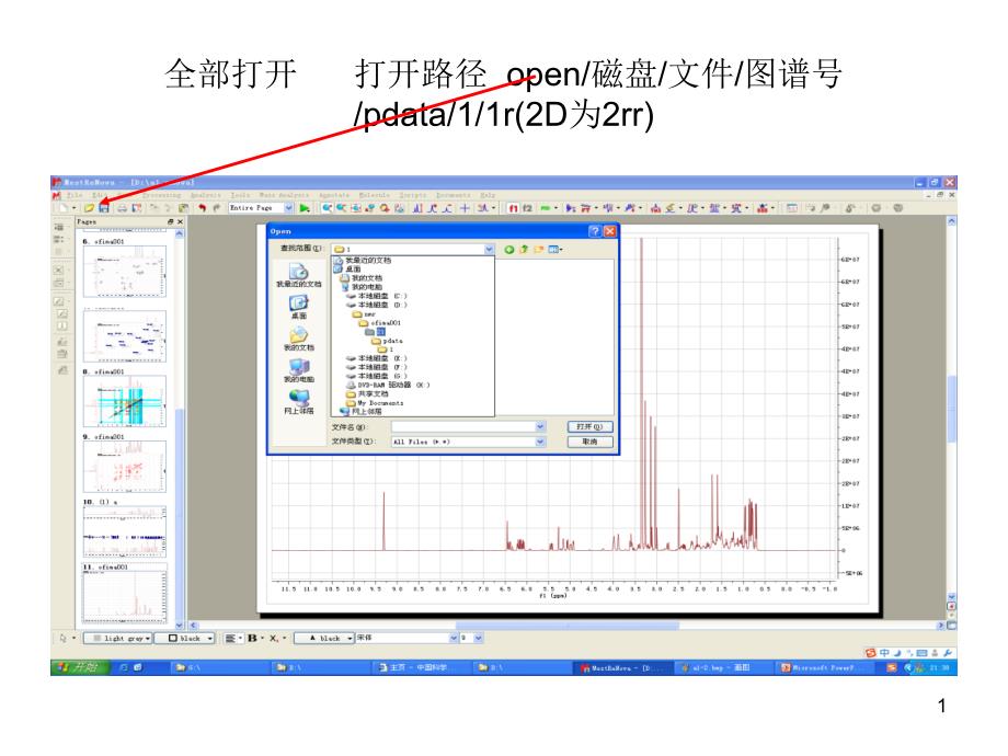 MestReNova软件及教程一维图谱处理课件_第1页