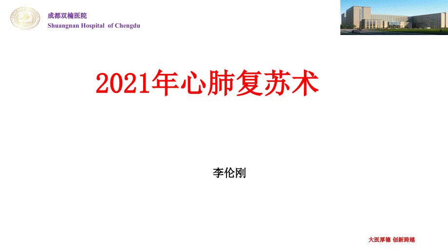 心肺复苏培训2016课件_第1页