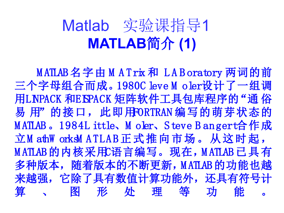 数学软件matlab的应用课件_第1页