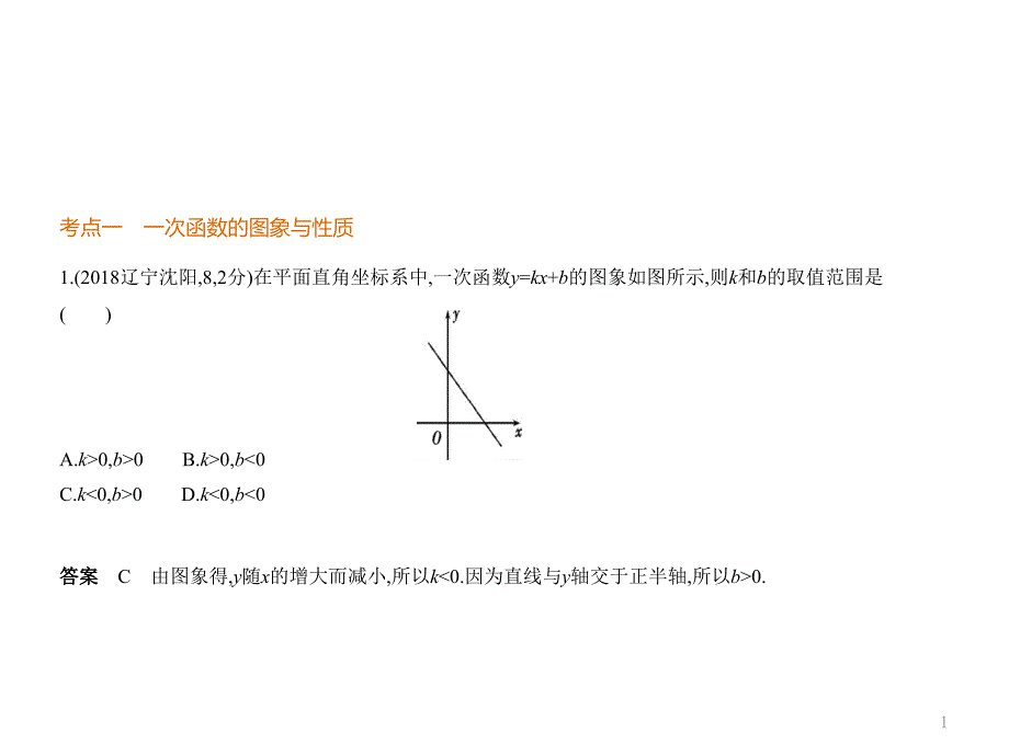 人教版数学《一次函数》中考专题复习历年中考考题课件_第1页