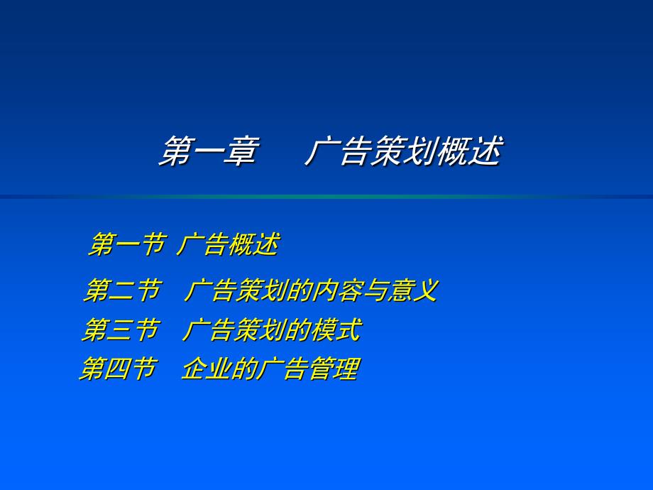 广告策划概述学习目标课件_第1页