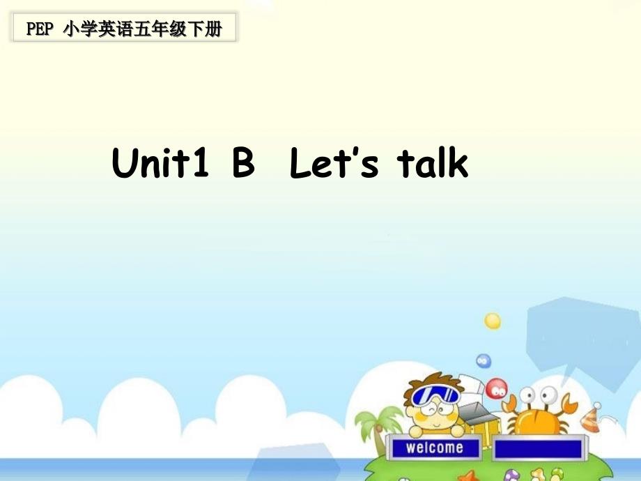 人教版五年级下册英语-Unit-1-B-Let`s-talk课件_第1页