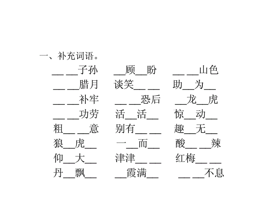 西师大版小学语文二年级下册知识点总结课件_第1页