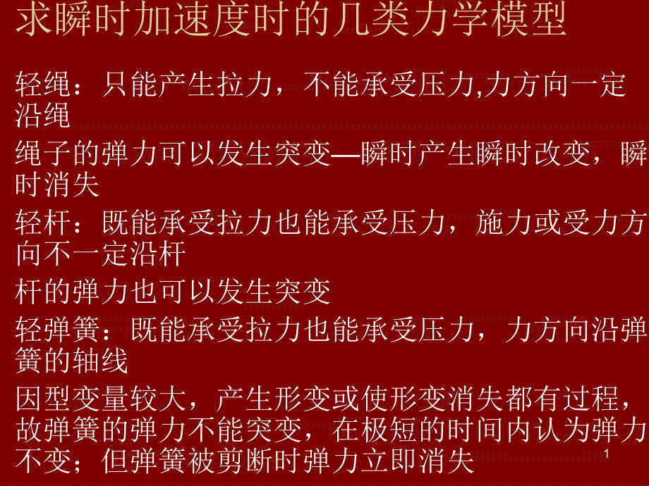 杆与绳与连接体课件_第1页