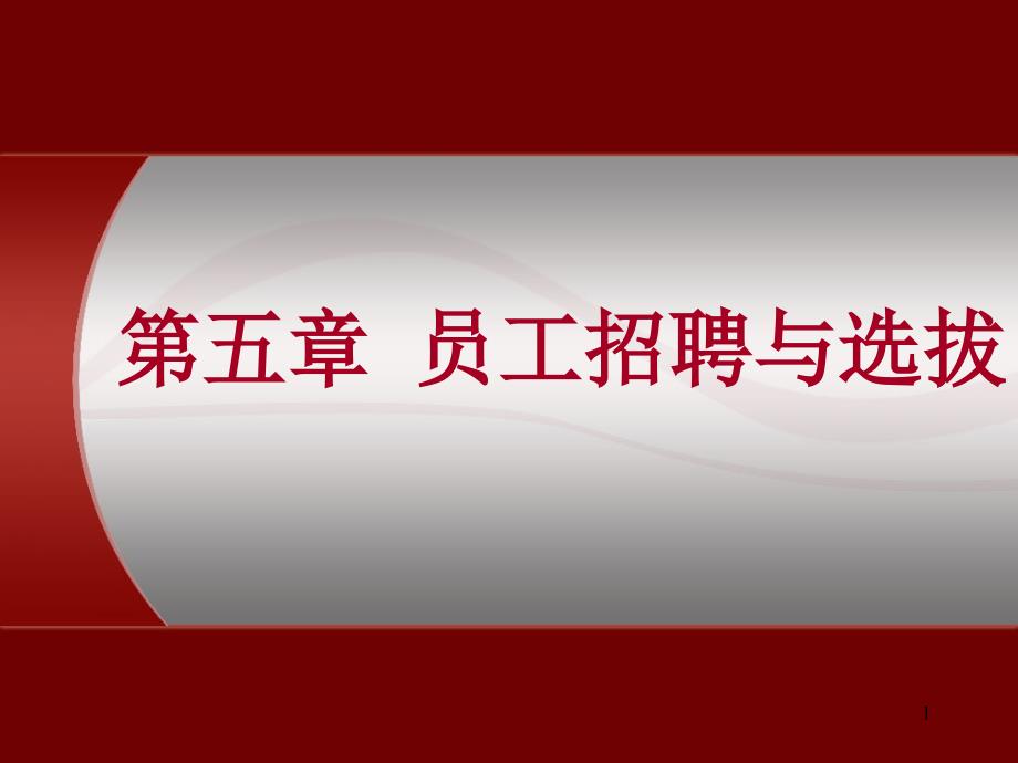 人事岗位证书培训与开发ppt课件 合集_第1页