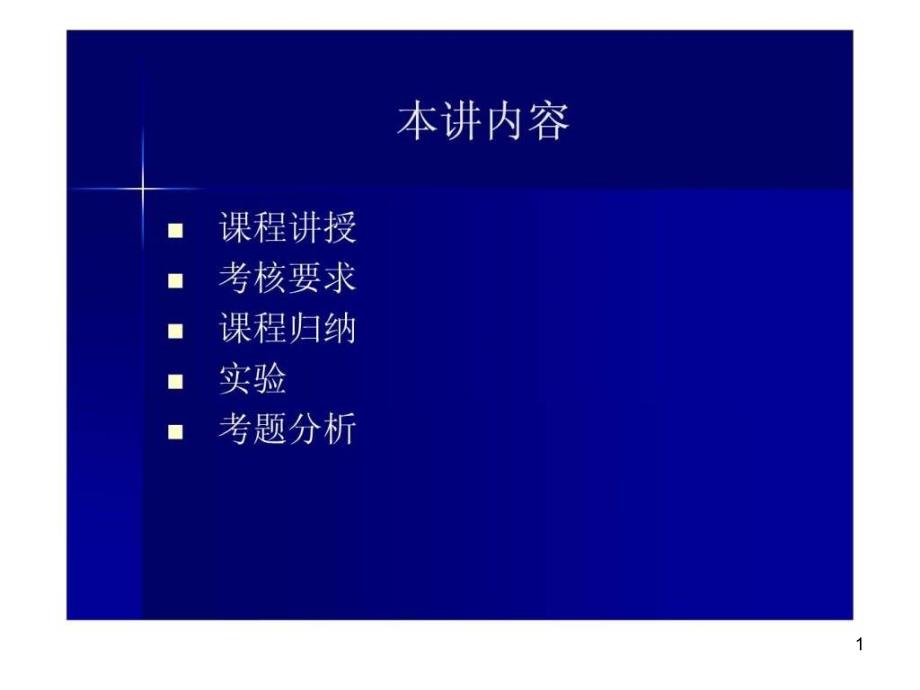 PowerPoint电子演示文稿系统课件_第1页