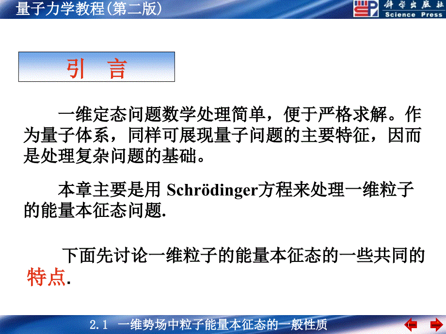 一维势场中粒子能量本征态的一般性质课件_第1页