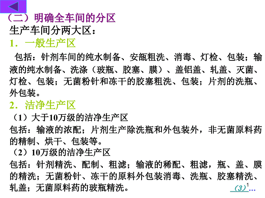 洁净车间设计规范规定和实施指南课件_第1页