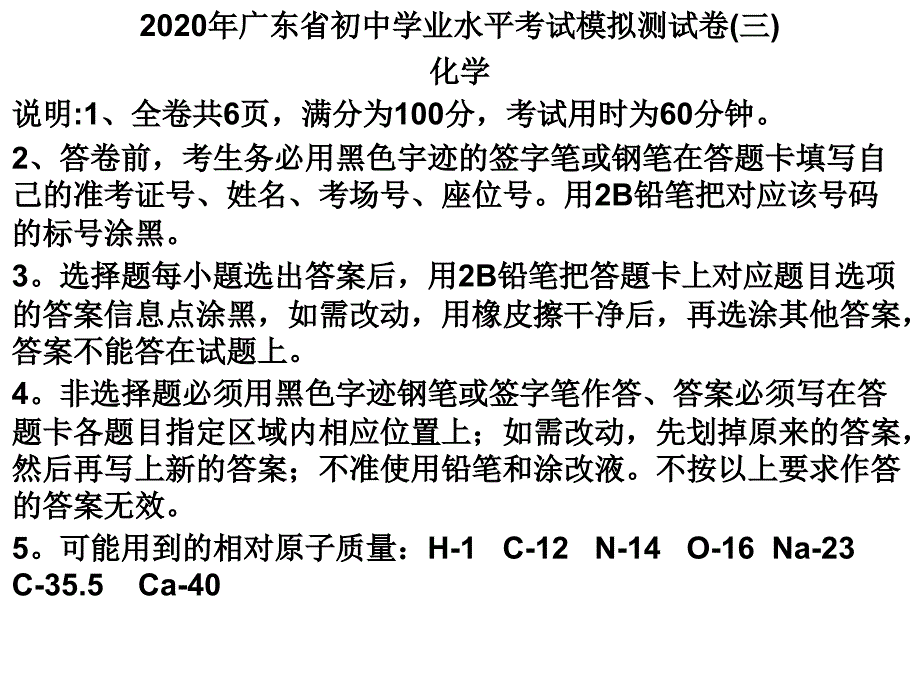 2020年广东省初中化学学业水平考试模拟测试卷(三)课件_第1页