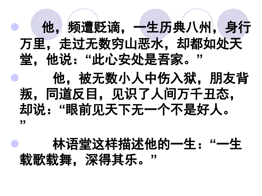 “新天下耳目”的东坡词上课ppt课件_第1页