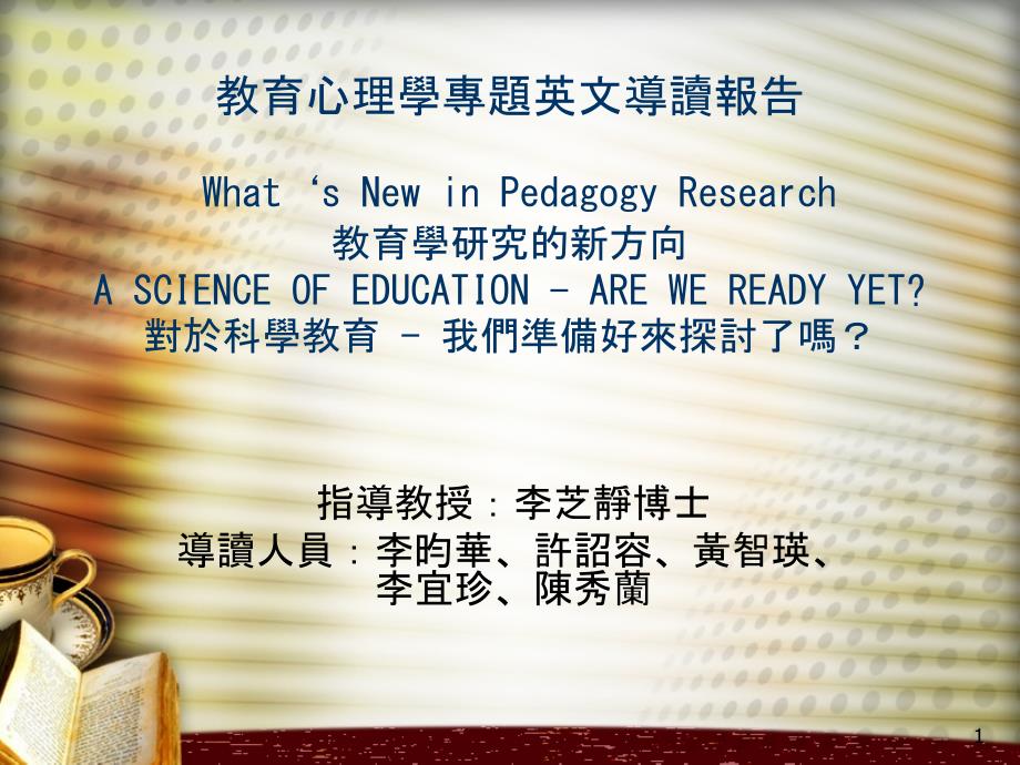 教育心理学专题英文导读报告What39s-New-in-Peaggy-Research-教育学_第1页