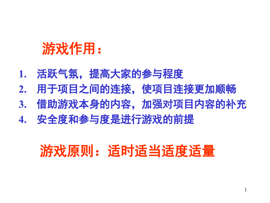 心理游戏大全主题讲座ppt课件_第1页