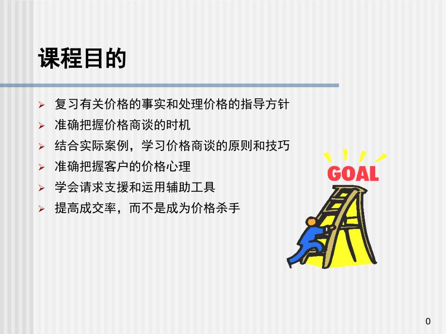 4S店新车销售谈判技巧课件_第1页