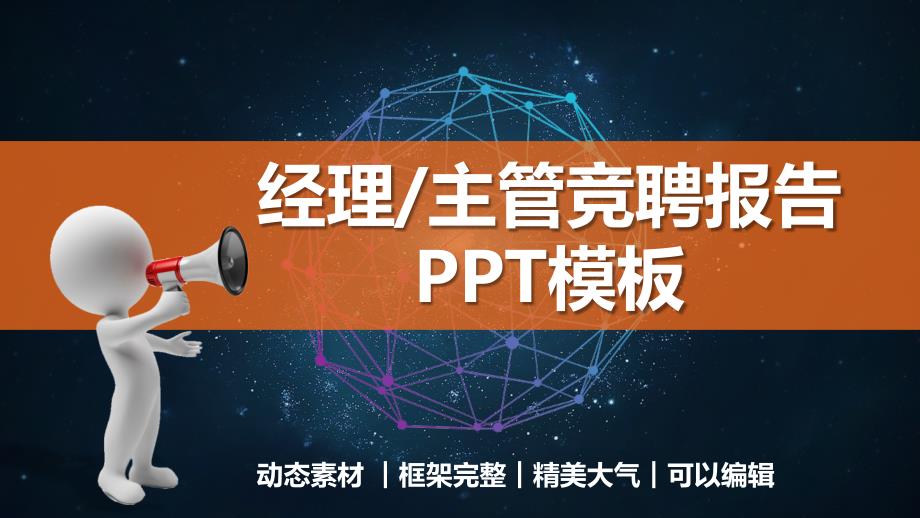 XX经理主管竞聘报告PPT模板(图文)课件_第1页